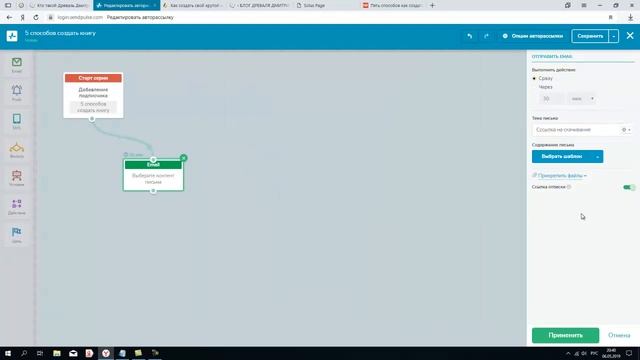 Как создать автоматическую серию писем на сервисе SendPulse смотреть онлайн