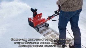 Электрический снегоуборщик