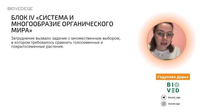 Частые ошибки на ЕГЭ по биологии Ӏ ФИПИ ⤫ Годунова Дарья Ӏ BIOVED смотреть онлайн