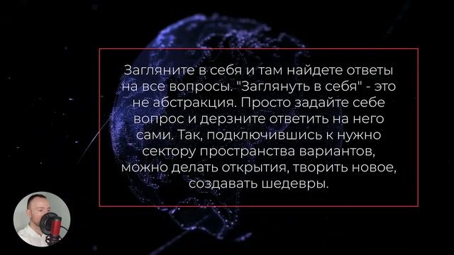 Курс Трансерфинга. УРОК 20. КАК СОЗДАВАТЬ ШЕДЕВРЫ И ИЗБАВИТЬСЯ ОТ КОМПЛЕКСОВ [2022]