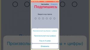 Как поставить код пароль на айфон