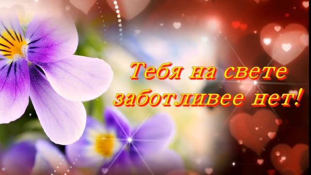 СПАСИБО МАМА  С Днем Матери  Душевная песня