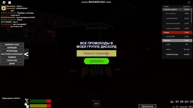 Roblox. The durka. Промокоды! 4 часть! смотреть онлайн