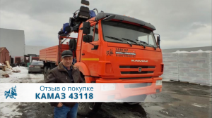 КАМАЗ 43118 с КМУ DongYang 2036 с буровой установкой. Отзыв покупателя из г. Уфа 30.03.2022