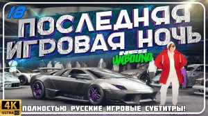 БЕСКОНЕЧНАЯ СЕРИЯ ИЛИ ЭТО ЕЩЕ НЕ ФИНАЛ В NEED FOR SPEED UNBOUND | 18 СЕРИЯ