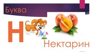 Вкусный Алфавит - азбука для детей - съедобное - овощи - фрукты - сладости