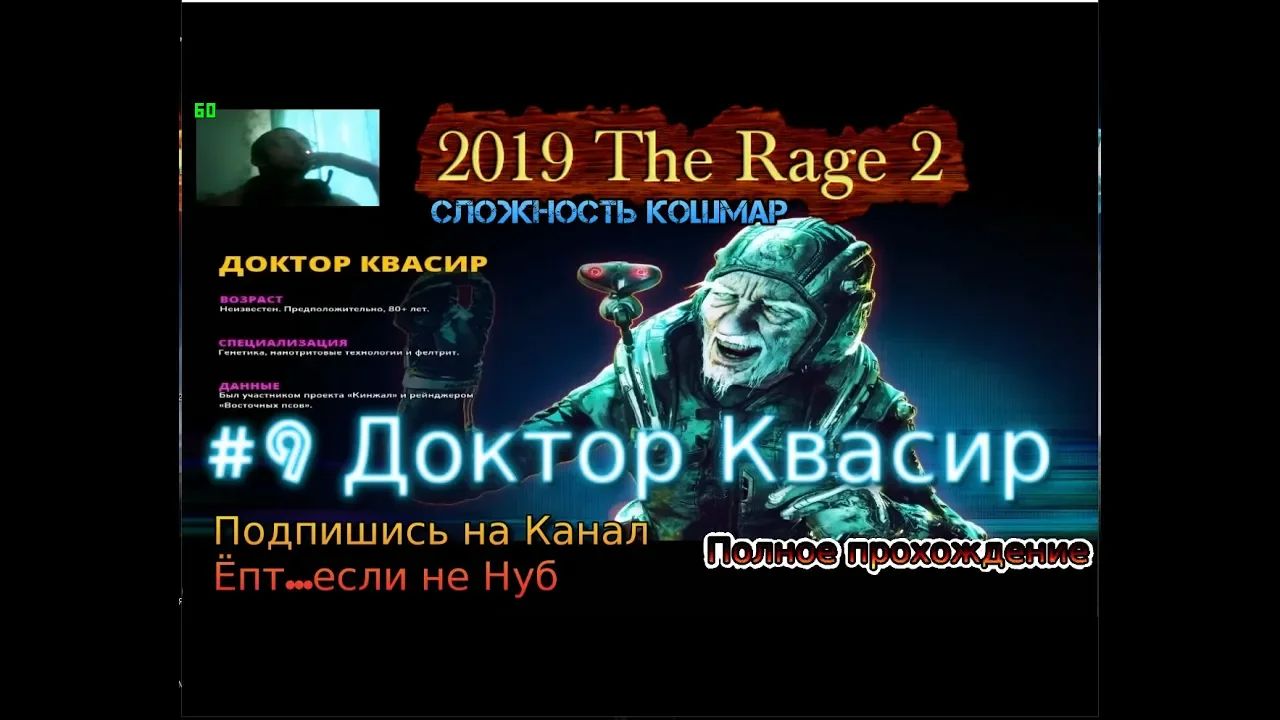 The Rage 2 Stream Стрим 2023 #9 Доктор Квасир gameplay Прохождение Полное