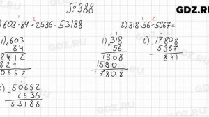 № 388 - Математика 5 класс Мерзляк