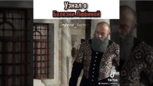 Великолепный век Султан Сулейман узнал о болезни Хюррем