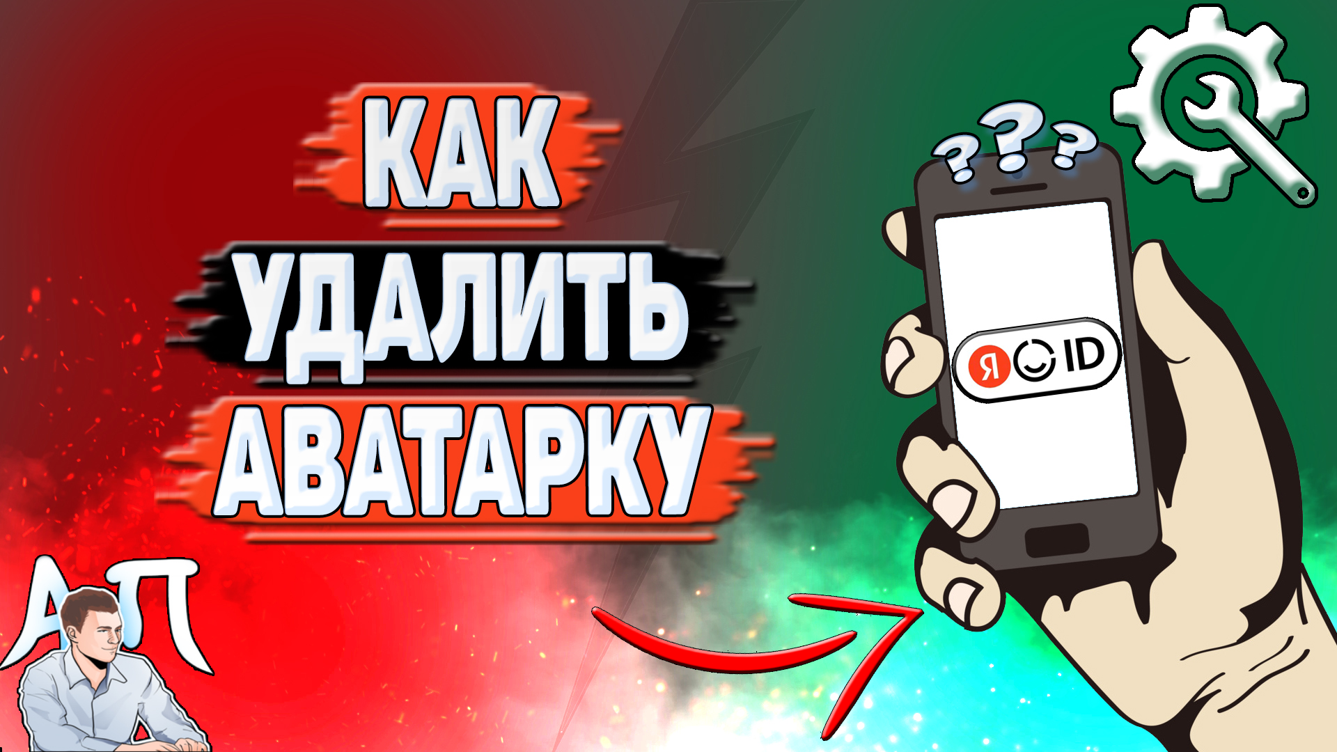 Как удалить аватарку в Яндекс Аккаунте?