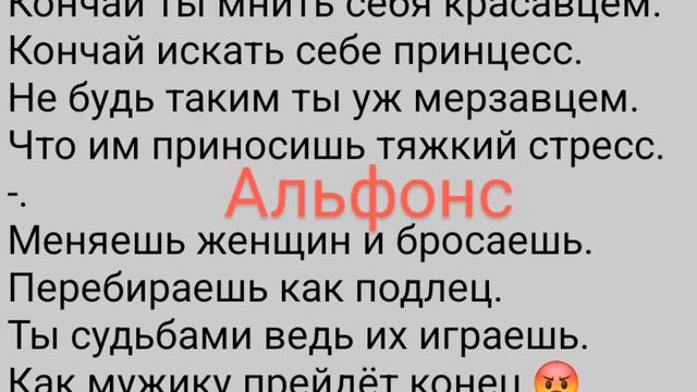 Альфонс 😡😡😡