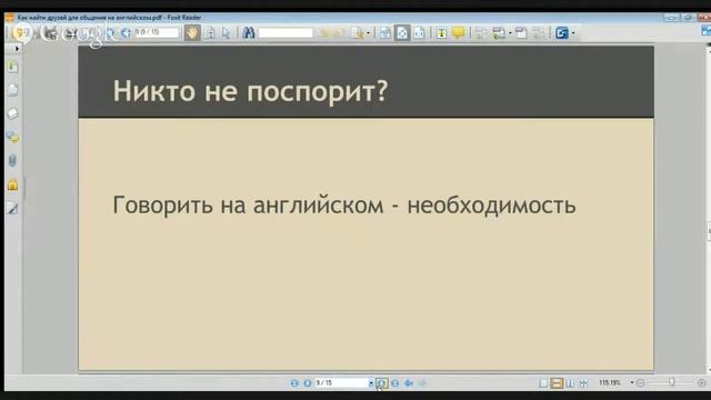 Как найти друга в интернете, чтобы общаться на английском? смотреть онлайн
