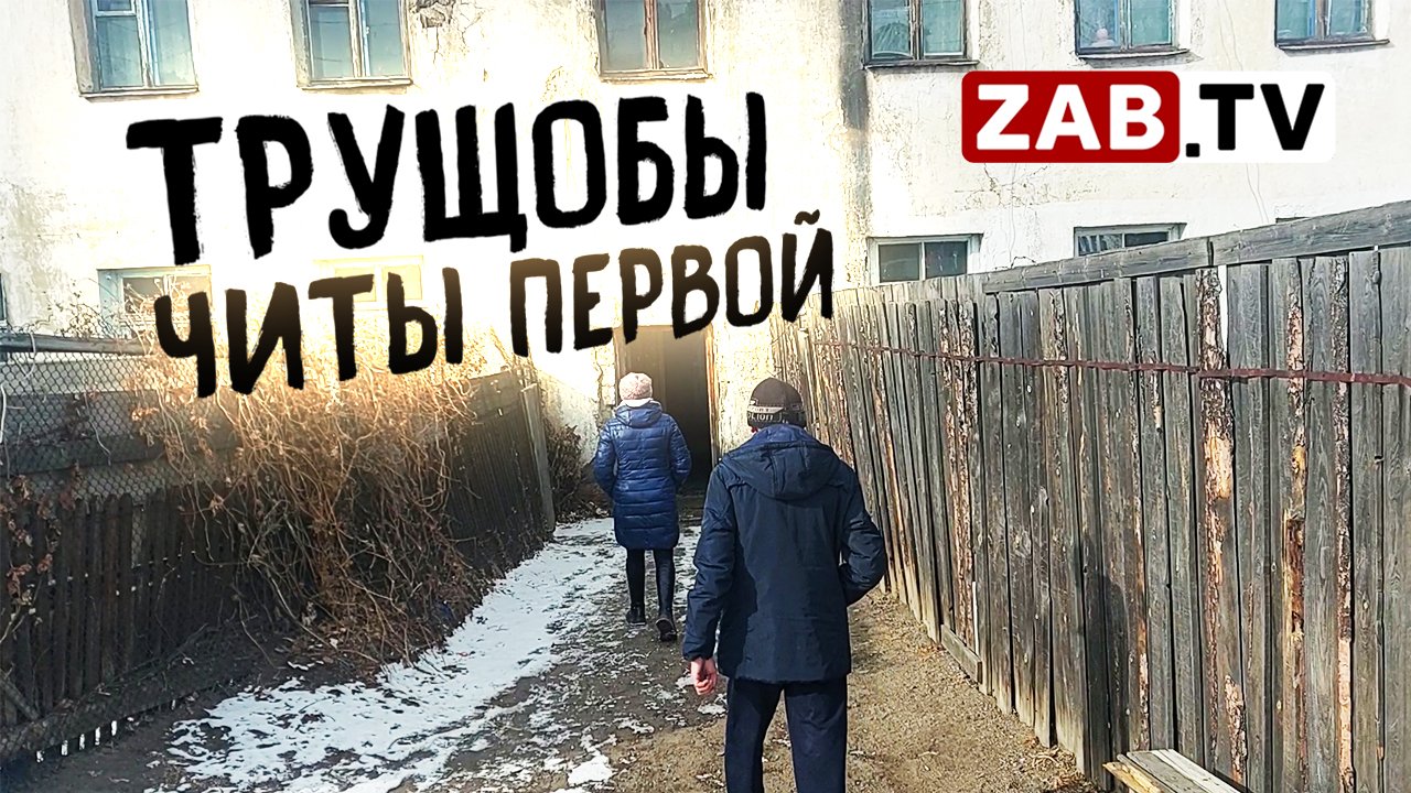 Дом по улице Ползунова 21 рассыпается у жильцов под ногами