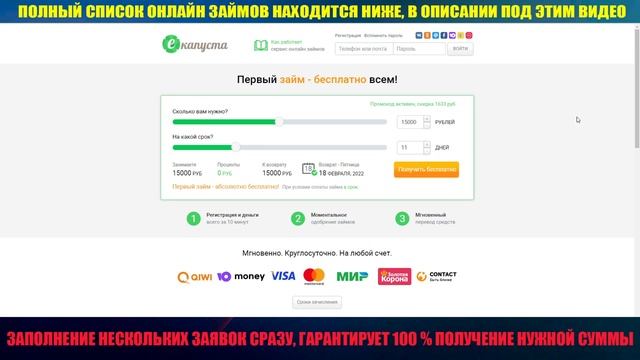 Смотреть бесплатно займы