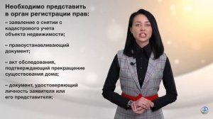 Как снять дом с кадастрового учёта?