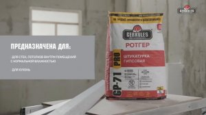 Евромаркет. Штукатурка GP-71