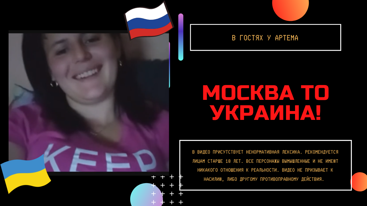 Москва то "Украина" смотреть онлайн