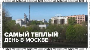 30 апреля стало самым теплым днем длинных выходных в Москве - Москва 24