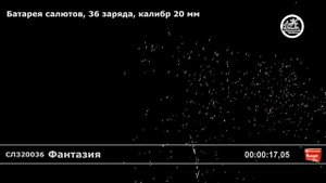 СЛ320036 Фантазия