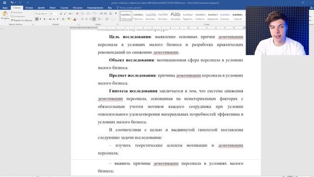 Введение в дипломной работе