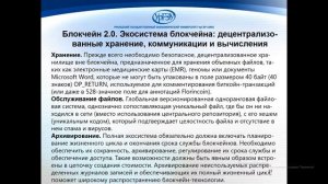 Круглый стол "Блокчейн как технология умной жизни" (опыт регионов и городов)