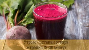 Чистка печени свеклой  Домашний лечебник