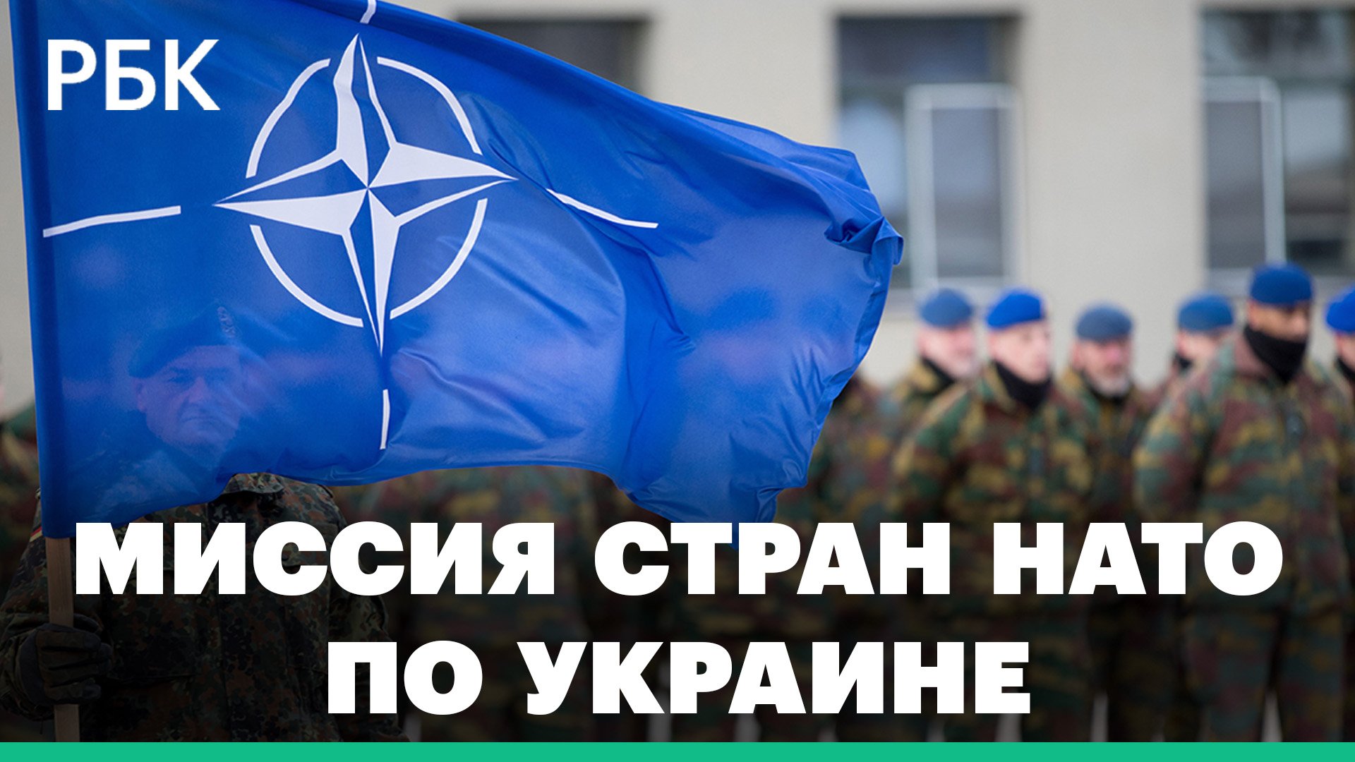 Совместная миссия стран НАТО по Украине