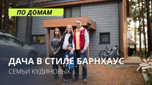 Стильный барнхаус из теплостена в Сибири | Обзор дома