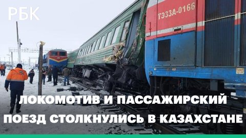 На западе Казахстана сошел с рельсов пассажирский поезд