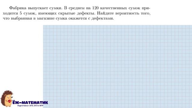 Задание 5 | ЕГЭ 2024 Математика (база) | Теория вероятностей смотреть онлайн