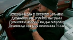 Ernasta Джаванна текст | Javanna text | Javana music write lyrics