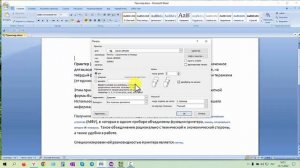 Как настроить печать для принтера в Ворде 2007