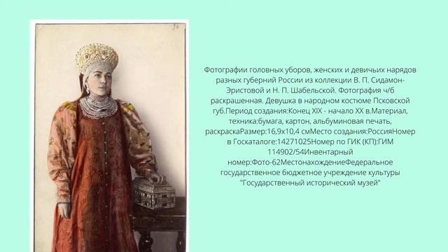 Русский народный костюм как художественно конструкторский источник творчества