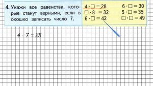 Страница 81 Тест в-2 (4) – Математика 3 класс (Моро) Часть 1