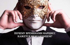 ПОЧЕМУ НАРЦИСС КАЖЕТСЯ НЕЗНАКОМЦЕМ?