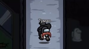 Туман чемист-призыв скелет монстра 👹,амонг ас