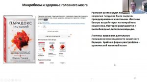 Микробиом и здоровье головного мозга