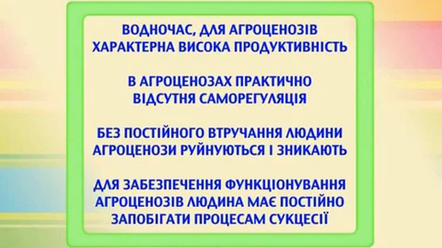 АГРОЦЕНОЗ смотреть онлайн