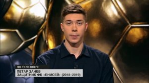 Петр Занев: эксклюзивный комментарий об уходе из «Енисея»