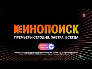 Рекламный блок ПЯТЫЙ КАНАЛ 30.09.2023