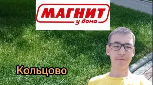 MIX Квест найти Магнит не зная город