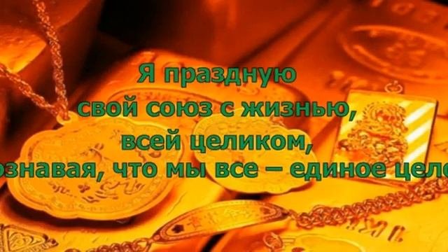 День 18. Изобилие и единство.  21 день Марафон Изобилия. Дипак Чопра