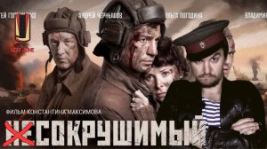 UglyJoke - обзор фильма "Несокрушимый" (2018)