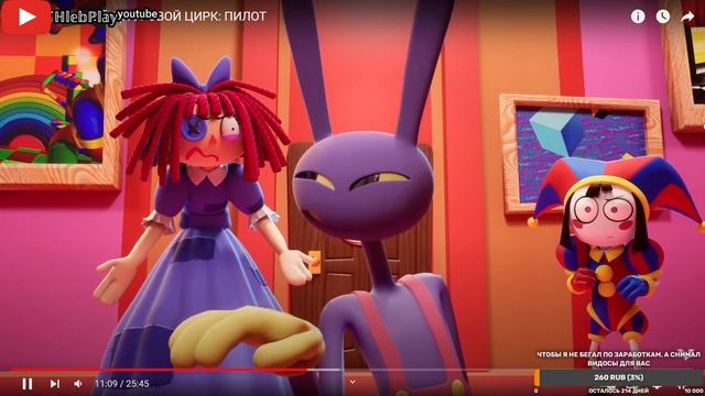 НОВЫЙ ШИКАРНЫЙ СЕРИАЛ / The Amazing Digital Circus смотреть онлайн