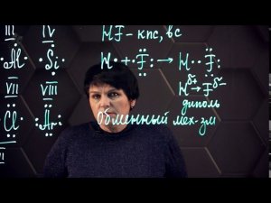 15. Ковалентная связь. 2 часть. 10 класс.