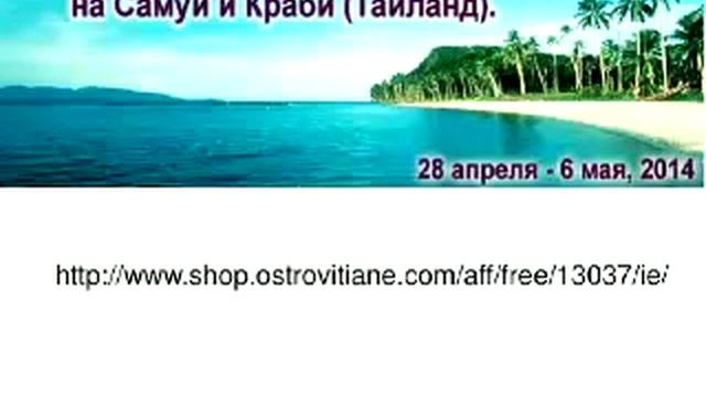 Как недорого отдохнуть в Юго-Восточной Азии? - вебинар Максима Шаинского смотреть онлайн