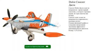 Dickie Самолет Дасти детские игрушки