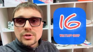 16 WhatsApp группа ✅ Обучение бизнесу на кроссовках 👉 https://www.8par.ru