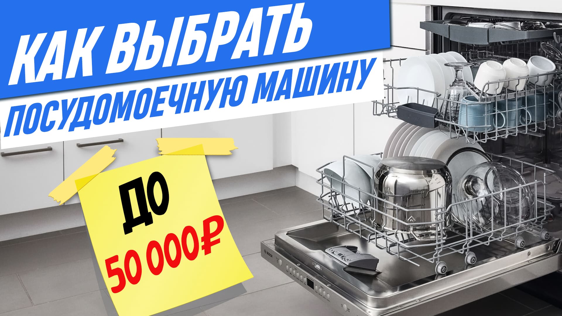 Посудомоечная машина рейтинг 2023