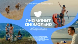 Она манит аномально | трейлер к Самаре